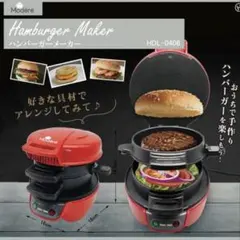 Modéré ハンバーガーメーカー HDL-0406のサムネイル