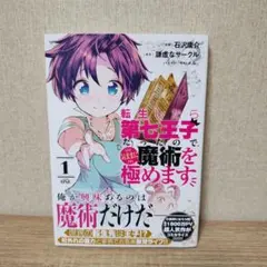 2026年最新】転生したら第七王子 初版の人気アイテム - メルカリ