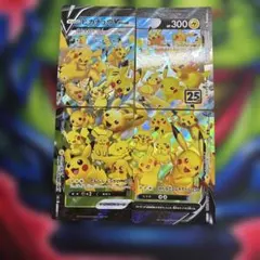 ピカチュウ VMAX 25周年記念カード - メルカリ