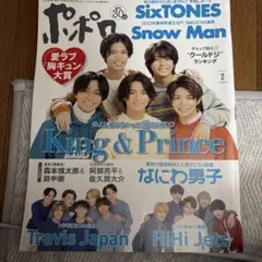 ポポロ 2022年2月号