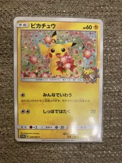 ピカチュウ：ポケモンセンター20周年記念キャンペーン PROMO SM-Pプロ…