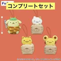 ポムポムプリン　おにはそと！マスコット　3点セット