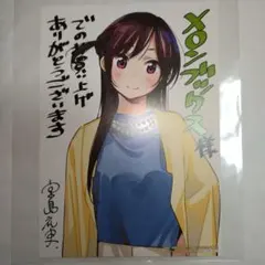 送料無料▷新品/水原千鶴ミニ画集のみ/彼女お借りします41特装版特典