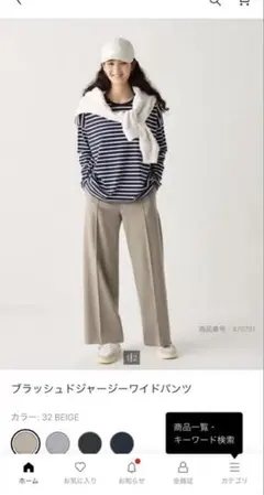 UNIQLO ブラッシュドジャージーワイドパンツ ベージュ Mサイズ