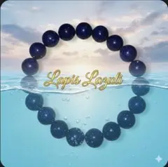 ラピスラズリ 10mm 19珠 伸縮テグス