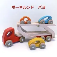 引っ越しの為大幅値下げ！ボーネルンド 木製 車をはこぶトラック 