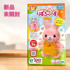 いっしょにおどろう！　りずふぃーず　うさぎさん　新品未開封　定価3,850円