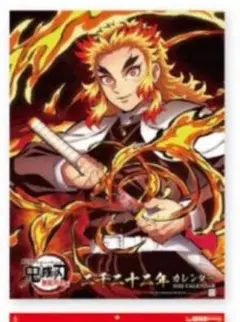 鬼滅の刃無限列車編2022年カレンダー