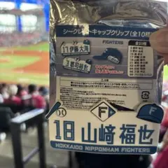日本ハムファイターズ シークレットキャップクリップ 山﨑福也18