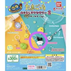 たまごっち めじるしアクセサリー ２ アナザーカラーver. みみっち