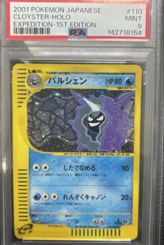 2026年最新】パルシェン psa10の人気アイテム - メルカリ