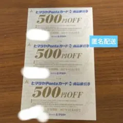 ヒマラヤPontaカード割引券 500円OFF 3枚セットのサムネイル