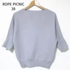 ロペピクニック 38 七分袖パールドルマンニットカットソー