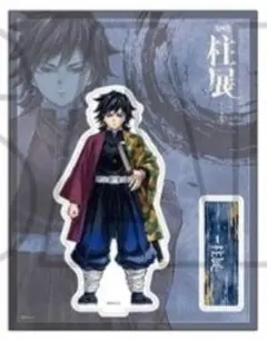 2025年最新】冨岡義勇 アクスタ 柱展の人気アイテム - メルカリ