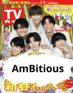 TVガイド ♡ 切り抜き