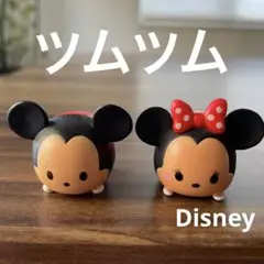 ミッキー ミニー フィギュア 2体セット ツムツム Disney