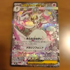 SARメガサーナイトex