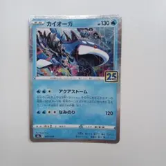 カイオーガ 25thミラー　ポケモンカード