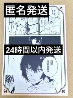 【匿名発送】 文豪ストレイドッグス 中国 会場限定 特典 フョードル&太宰治