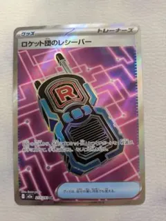 火箭隊的接收器 SR M2a MEGA夢ex