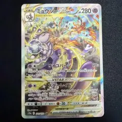 2026年最新】ミュウツーvstar sarの人気アイテム - メルカリ