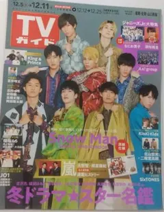 TVガイド Snow Man