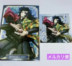 鬼滅の刃　柱稽古編　ティザービジュアル　ステッカー　ポストカード　冨岡義勇