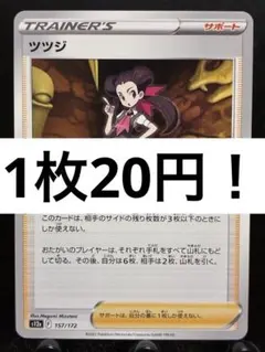 【楽々堂】ポケカ 1枚20円 ツツジ 在庫5のサムネイル