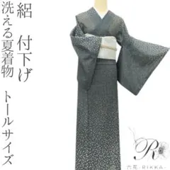 【着物と帯 時流】SK56◆洗える夏着物 小紋◆絽 トールサイズ 黒色 美品 着物と帯 時流】SK56◇洗える夏着物 小紋◇絽 トールサイズ 黒色