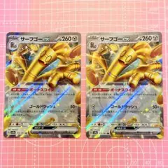 サーフゴーex RR sv8a テラスタルフェス ex 117/187 2枚