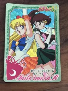 バンダイ 美少女戦士セーラームーンR No.157セーラージュピター&ヴィーナス