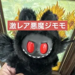 海外限定ジモモ 超レア 黒翼レッドアイ 立体ウィング 悪魔ラブブ zimomo