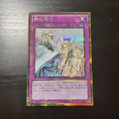 2025年最新】神の警告 ゴールドシークレットの人気アイテム