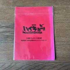 ハイキュー　ゴミ捨て場の決戦　ビジュアルボード