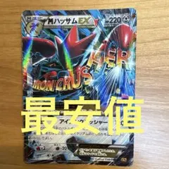 MハッサムEX RR XY9 破天の怒り 058/080 - メルカリ
