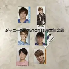 ジャニーズ　SixTONES 森本慎太郎　データカードSet