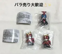 まちぼうけ 仮面ライダーの場合 カブト クウガ ガチャガチャ