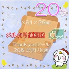 小型ダンボール 20枚 小物 梱包資材 0613のサムネイル