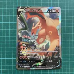 ラ*チ様 ポケモンカード　リザードンV SR