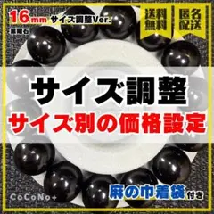 【サイズ調整】黒曜石 16mm ブレスレット ※玉数で価格設定