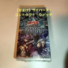 シュリンク付き 遊戯王REVOLUTION BOOSTER 1BOX 未開封 - メルカリ