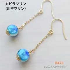 D763 蓄光ホタルガラスピアス カビラマリン(シルバータイプ) - メルカリ