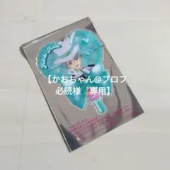 【かおちゃん@プロフ必読様　専用】キミとアイドルプリキュア　入場特典　響カイト