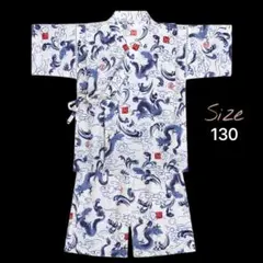 甚平　男の子　青い龍柄 130サイズ　日本製