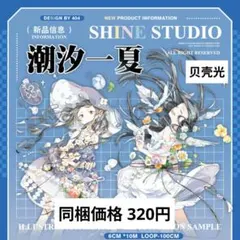 J2069▷仲夏游(贝壳光)shine切り売り海外人物マステ女の子 - メルカリ