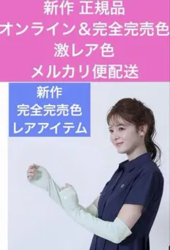 マリークワント 新作オンライン＆完全完売色 デイジープリントブルーアームカバーのサムネイル