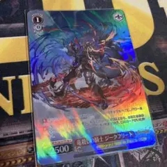 ヴァイスシュヴァルツ 竜殺しの騎士 ジークフリート SRのサムネイル