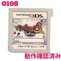 妖怪ウォッチ3 スキヤキ ニンテンドー3DS ソフト 動作確認済み 0108