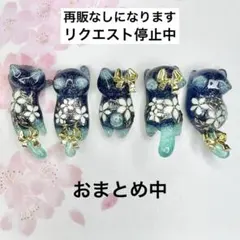リクエスト専用 翡翠色のお花 猫 5個セット - メルカリ