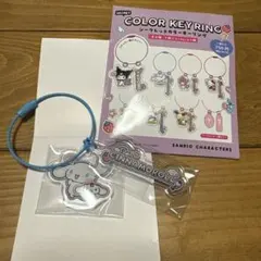 サンリオ シークレットカラーキーリング シナモロール